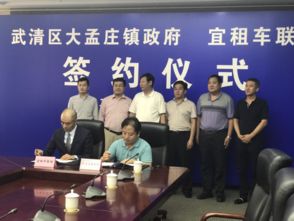 嶸雅達勞務服務公司與天津市武清區政府簽署戰略合作協議，共促區域勞務服務發展