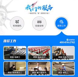 美國勞務與簽證一站式服務 美捷達北京助您圓夢美國打工之路