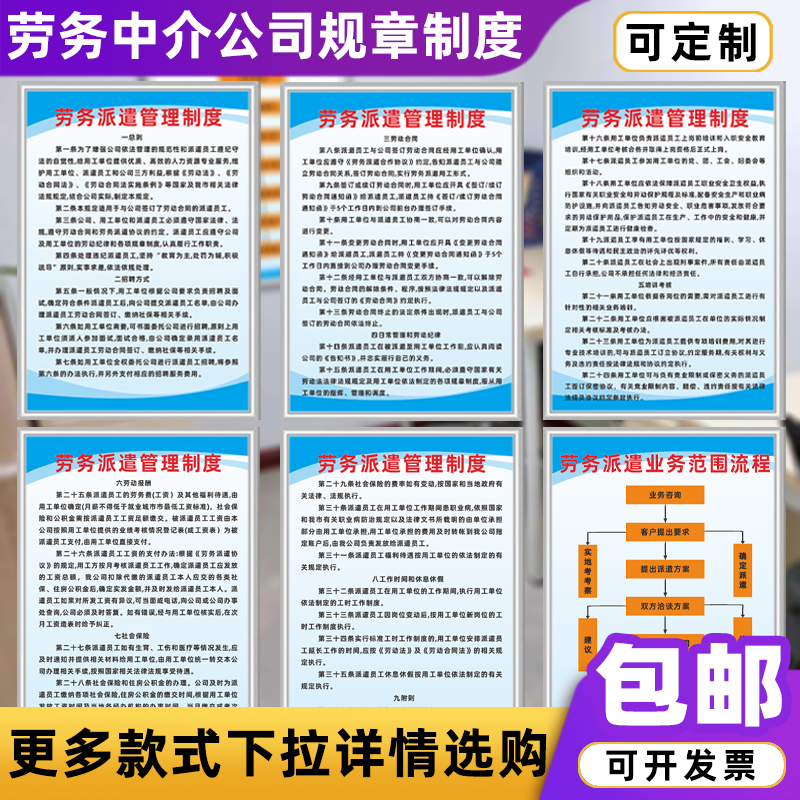 夢傾城勞務派遣公司管理制度與服務介紹