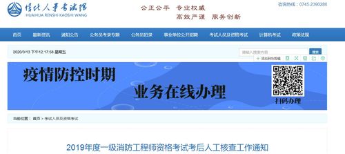 懷化市2019年一級消防工程師考后資格審核及工程審計咨詢服務解讀