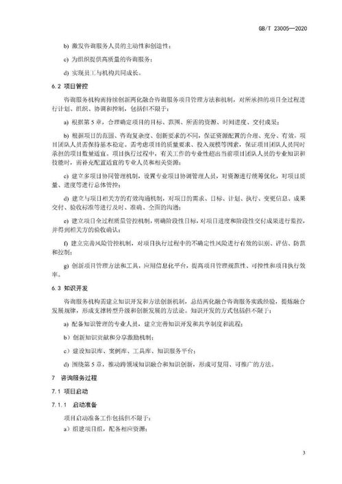 GB/T 23005-2020《兩化融合管理體系 咨詢服務指南》與工程審計咨詢服務的融合應用分析